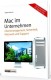 Hellmuth, Steffen: Der Mac im Unternehmen